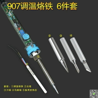 恒溫電洛鐵907可調溫電烙鐵內熱式烙鐵套裝焊接工具套裝60WDF 都市時尚