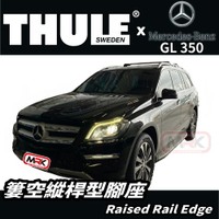 【MRK】〔組合價〕THULE 都樂 車頂架 Mercedes-Benz GL350 7204
