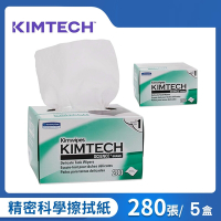 Kimtech 精密科擦拭紙#34155#(280張x5盒)