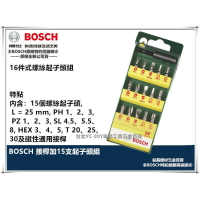 【台北益昌】德國 BOSCH 博世 15件 螺絲 起子頭 套裝組 十字 一字 星型 六角