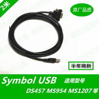 zebra斑馬Symbol DS457 MS954固定掃描器USB數據線串口帶觸發