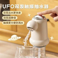 UFO雙泵抽水泵桶裝水抽水器電動上水器全自動大飲水機一鍵自動壓