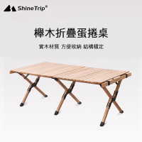 【shine trip 山趣】櫸木三腳蛋捲桌(戶外露營野餐必備)