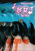 【電子書】台女Tai-Niu【寫真＋散文 豪華雙冊珍藏版】