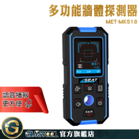 金屬暗線透視儀 金屬探測器手持 牆體探測器 電線查線器 鋼筋探測儀 牆內電線探測器 MET-MK518