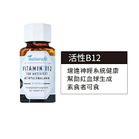 【德國 活粒適】活性維生素B12膠囊