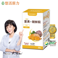 【悠活原力】悠活薑黃朝鮮薊植物膠囊(30粒/盒)