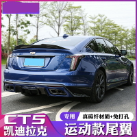 適用于凱迪拉克CT5尾翼改裝專用汽車頂翼ct5定風翼免ct5運動套件