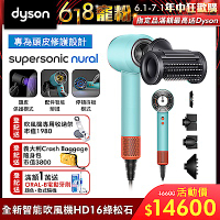 【新品上市】Dyson 戴森 Supersonic 全新一代吹風機 HD16 綠松石