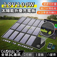 ALLPOWERS 100W 18V 太陽能折疊充電板 高效率 USB充電 可充行動電源/手機/平板/電瓶 戶外露營