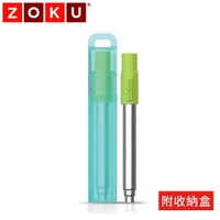 【ZOKU 美國 伸縮式不鏽鋼吸管 附收納盒《青草綠》】ZK307/環保吸管/環保餐具/露營/戶外