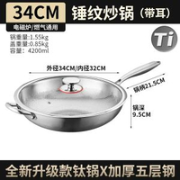 德國有鈦炒鍋無塗層鈦鍋不粘鍋魚鱗錘紋炒菜鍋鈦合金家用平底