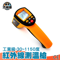 紅外線測溫表 工業溫度計 非接觸式溫度計 高溫測溫槍 測溫儀 工業級紅外線測溫槍 -30~1150度 TG1150