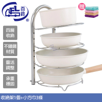 【百鈴】卡豪收不鏽鋼四層廚具收納架加吸水XS小方巾3條(鍋架/平底鍋架/炒鍋架/四層架)