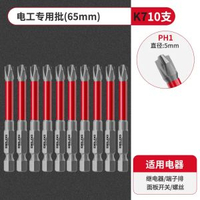德力西k7電工批頭十一字螺絲批電動披頭強磁防滑空氣開關插蘇專用-K7高硬鋼【65mm】插座專用 10支 均碼-款式4