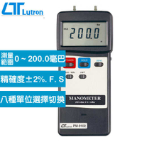 Lutron 壓力/壓差計 PM-9102 (0~200mbar)