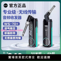 瑞孚WS70電吉他電吹管無線發射接收器吉他樂器專業音頻傳輸收發器