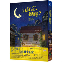 九尾狐餐廳2：約定的蔥薯料理