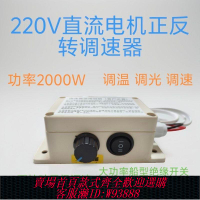 直流調速器 220V直流電機馬達電源調速器控制器正反轉大功率可控硅無極調速