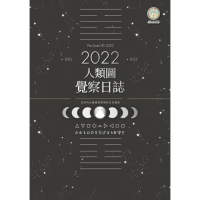 【MyBook】2022年人類圖覺察日誌：回到內在權威與策略的日日練習(電子書)