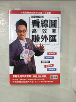 【書寶二手書T1／投資_AL8】看線圖高效率賺外匯(最新修訂版)_Joe