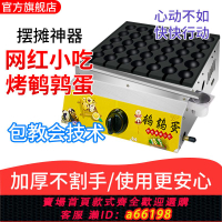 【台灣公司 可開發票】烤鵪鶉蛋機鳥蛋爐商用擺攤戶外流動烤鳥蛋機小吃設備不粘鍋禽蛋燒