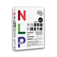 NLP來自潛意識的語言力量【最新增修版】：掌握主導權的14種說話模式