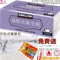 【Ainmax 艾買氏】科克蘭三層抽取衛生紙每張19公分x20公分(120張3包 再送 暖暖包1入)