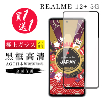 【GlassJP所】買一送一 REALME 12+ 5G 保護貼日本AGC黑框玻璃鋼化膜