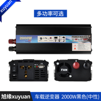 正品旭緣XUYUAN小功率2000W逆變器電源轉換器12v/24V轉110V/220V-加LINI購買享優惠