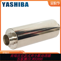 {最低價 公司貨}YASHIBA氣動消音器外接不銹鋼消音風管降噪消聲器消音棉排氣消聲