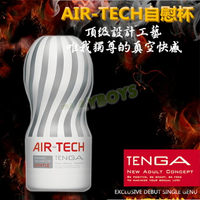 日本TENGA-AIR TECH空壓旋風飛機杯(超柔)-飛機杯 情趣用品 自慰套 自慰杯 自慰器 男用