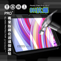 超抗刮 紅米Redmi Pad Pro 12.1吋 專業版疏水疏油9H鋼化玻璃膜 平板玻璃貼