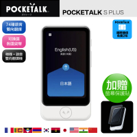 【POCKETALK】S Plus 雙向智能即時口譯機 翻譯機 含兩年國際通信(74國語音翻譯/拍照翻譯/贈專屬保護貼)