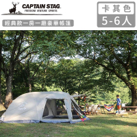 日本CAPTAIN STAG 經典款一房一廳豪華帳篷5-6人-卡其色