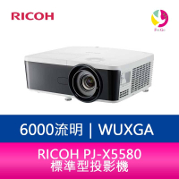 分期0利率    RICOH PJ-X5580 6000流明 標準型投影機【APP下單最高22%點數回饋】