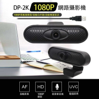 『時尚監控館』台灣現貨全新 DP-2K 網路攝影機 1080P錄影照相 立式夾式 支援性高 USB隨插即用