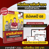 จัดส่งฟรี กทม คลังสินค้า หนังสือรวมข้อสอบเก่านายสิบตำรวจครบทุกวิชา พี่บัส พร้อม VDO มินิตะลุยโจทย์ G