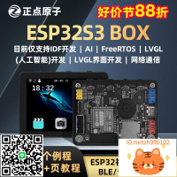 正點原子ESP32S3 BOX開發板ESP32 IDF IoT物聯網AI人工智能模塊-杏奈生活舘