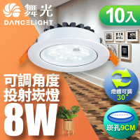 舞光10入組-可調角度LED微笑崁燈8W 崁孔 9CM(白光/自然光/黃光)