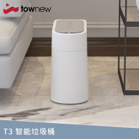 【townew 拓牛】T3感應式智能垃圾桶13L(自動打包鋪袋/IPX3防水)