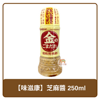 🇯🇵 日本 Mizkan 味滋康 金練 芝麻醬 胡麻醬 250ml