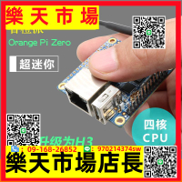 香橙派orangepi zero電腦開發板512MBH3芯片嵌入式linux開發