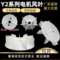 YE2扇葉片YX2三相加厚風扇葉Y2-80-315馬達散熱葉電機風葉耐高溫