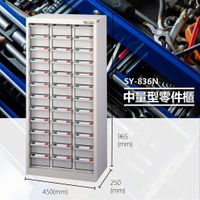 辦公專用【大富】SY-836N 中量型零件櫃 收納櫃 零件盒 置物櫃 分類盒 分類櫃 工具櫃 台灣製造