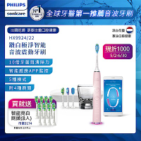 【Philips 飛利浦】Sonicare Smart 鑽石靚白智能音波震動牙刷/電動牙刷HX9924/22(典雅粉)+送8刷