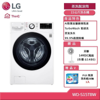 LG 樂金 WD-S15TBW 15公斤 WiFi 蒸洗脫滾筒洗衣機 (獨家送雙好禮)