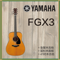 【非凡樂器】YAMAHA FGX3 / 電木吉他 / 黑色 / 公司貨保固