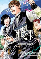 神之雫24