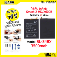 แบตเตอรี่ Battery ใช้กับ Smart2HD,X609B model BL-34BX แบตแท้ ออปโป้ ฟรีชุดไขควง